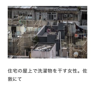 パンデミック香港の闇 貧困層はカビの生える「棺桶」で暮らす