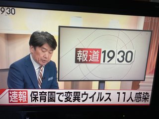 コロナ変異株、埼玉で11人感染　10歳未満が6人、同一施設