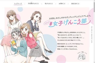 東京都の｢TOKYO#女子けんこう部｣に女性から抗議…｢ひらがなって馬鹿にしてんのか？｣
