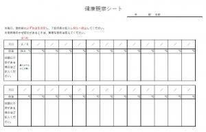 健康観察票の台紙？表紙？