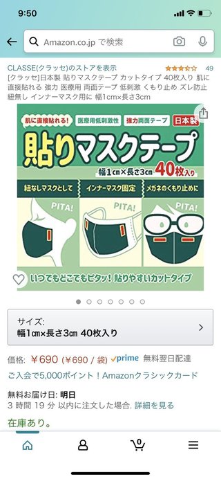 マスク用テープ どう思う？