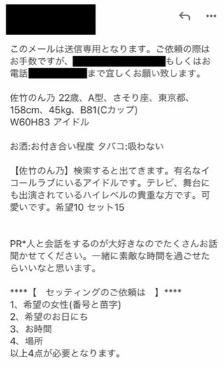 《有名なアイドルです。希望10 セット15》指原プロデュース・佐竹のん乃（22）高級交際クラブで