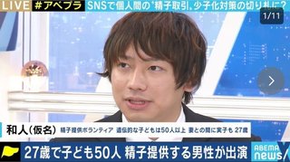 精子提供し27歳にして50人の子供がいる日本人男性が話題  