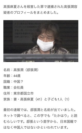 転落死偽装、死亡した麻夏さんが事件直前、母親にメール「怖いよ」