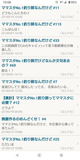 ママスタNo.1釣り師なんだけどママスタ辞めますね