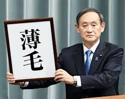 安倍スガ自民党の丸川珠代五輪相 「感情的にしこってきた」 ってなんだ。