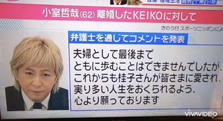 小室哲哉とKEIKOが離婚成立 泥沼から3年