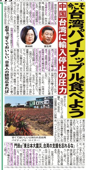 中国が台湾政府へ圧力をかけるために台湾産パイナップルを禁輸　日本からは｢台湾パイン食べよう｣の声