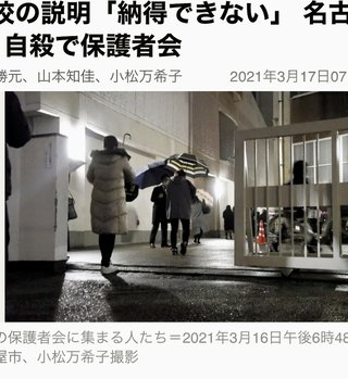 名古屋市の女子中学生自殺