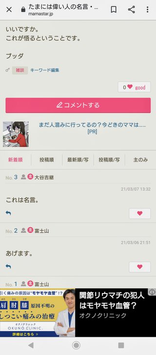 たまには偉い人の名言・説教を学んでみない？