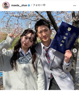 “しゅんまや”前田俊、高校卒業を報告
