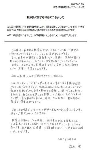 福原愛の夫家族・義姉や義母もヤバいらしい。かわいそうだね。