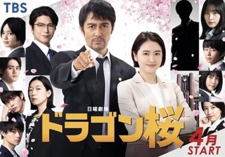 桜舞い散る季節にあの男がカムバック、阿部寛主演「ドラゴン桜」4月放送開始