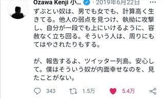 なんで意地悪な人程上手くいのかな？