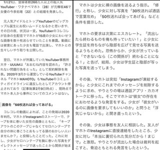 ワタナベマホト  逮捕