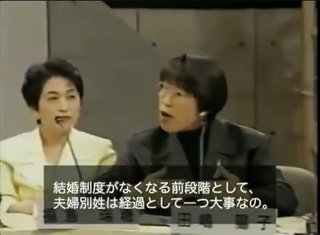 夫婦別姓 推進派「婚姻制度なくすためにまずは夫婦別姓が必要」