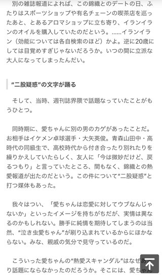 福原愛不倫疑惑 男性とホテルへ