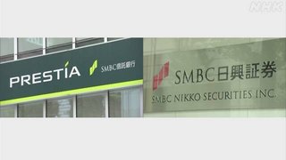 三井住友FG､11万人以上の氏名生年月日メール暗証番号を数年間第三者が閲覧可能だったと発表