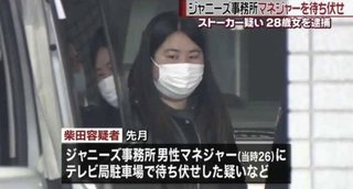 「有岡担ボコボコにした」ジャニーズファン女性（28）2度目の逮捕
