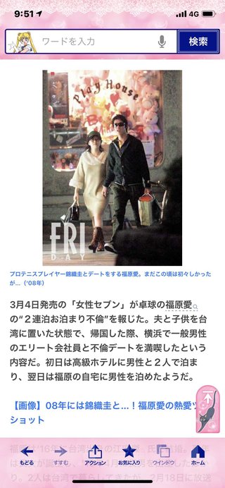 福原愛不倫疑惑 男性とホテルへ