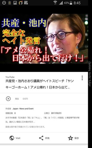 共産党･池内さおり氏、駅で男性にぶつかられ「女性差別だ」