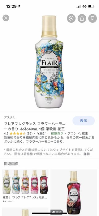 ファーファの柔軟剤おすすめ