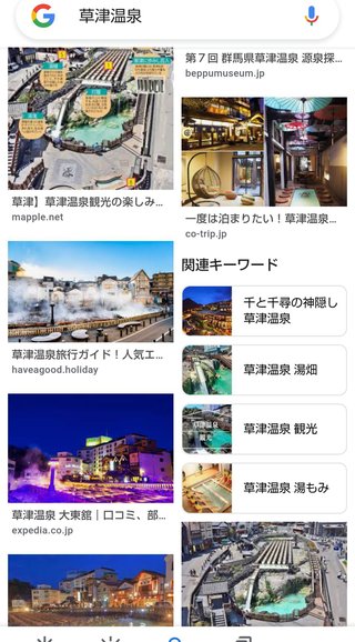 草津温泉、汚い