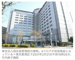 入国管理局でクラスター 収容者58人感染