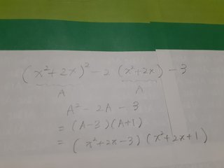 因数分解教えてください
