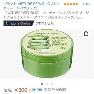 アマゾンの保湿ジェルランキング1位