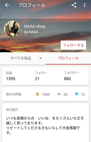 メルカリしている方協力お願い！