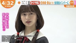 かぐや様は告らせたい2 伊井野ミコ役に日向坂46の影山優佳さんに決定