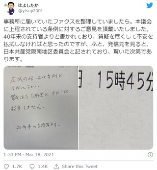 共産党が偽装工作。公明党支持者を装い､大阪市議に｢大阪一元化に反対しろ｣とFAX【大阪市】