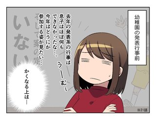 好きなおもちゃを買ってあげるから発表会頑張って欲しい
