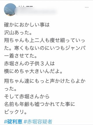 赤堀容疑者　十数年前にも結婚　1年もたたないうちに、 数百万円の負債を残して突然失踪。 