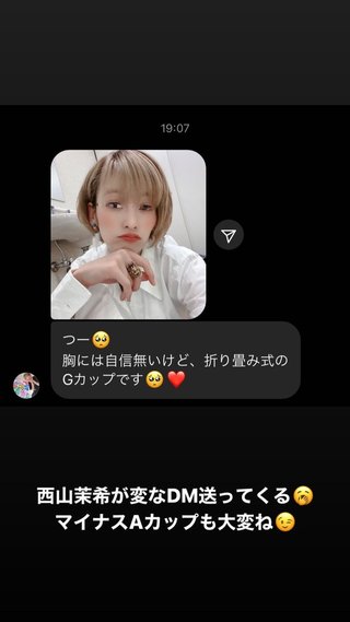 ユッキーナと西山茉希