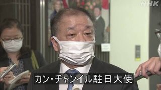 駐日韓国大使､異例の｢冷遇｣　茂木外相との面会を希望するもスルーされ続ける