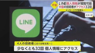 総務省、LINEでの行政サービス停止　中国が個人情報にアクセスできる状態を懸念