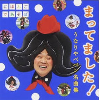 浜崎あゆみのカバーの春よ来い……