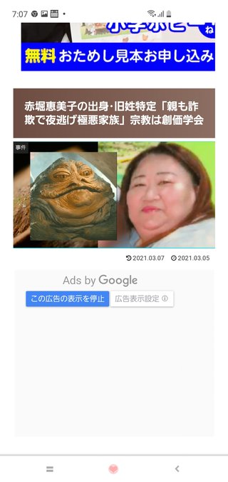 赤堀容疑者　十数年前にも結婚　1年もたたないうちに、 数百万円の負債を残して突然失踪。 