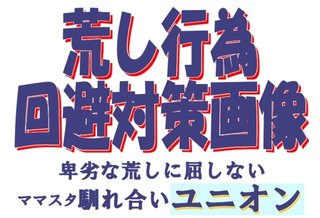 卍★ 閻魔道沙羅の刹堂 ★卍　