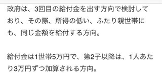 ひとり親家庭に特別給付金