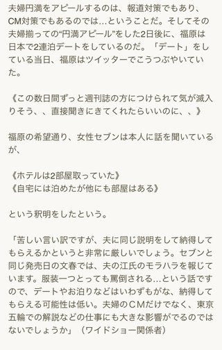 福原愛不倫疑惑 男性とホテルへ