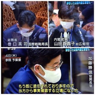 安倍スガ自民党また不祥事　今度はスガの長男が山田真貴子内閣広報官を一人1回で74203円接待