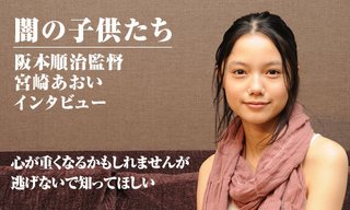 宮崎あおい､木村夫妻から学んだ子供と財産守る賢さ 岡田准一のジャニーズ残留を後押し【V6解散】