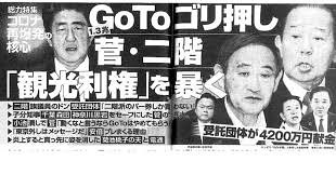 全国で７８８２人感染　過去最多　安倍スガ自民党公明党の責任は重い