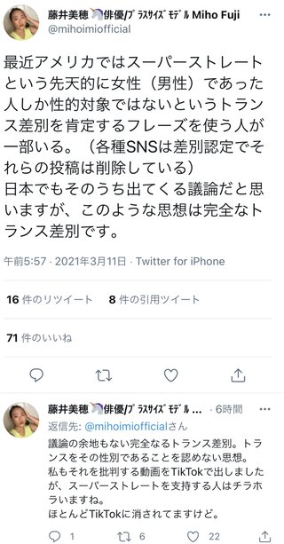 「性的趣向が普通の男性」を自称しつつトランスジェンダー女性を性的対象に出来ない差別主義者が増加！