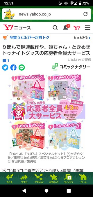 りぼん　65周年記念　応募者全員サービス