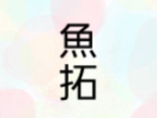NEW    松居一代様を斬る  2 