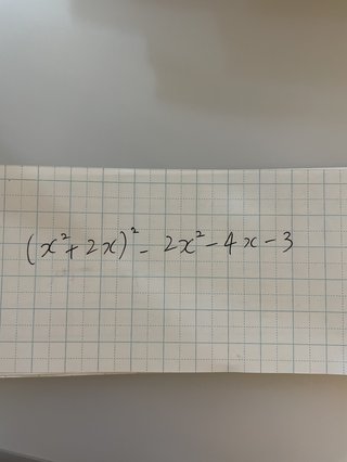 因数分解教えてください